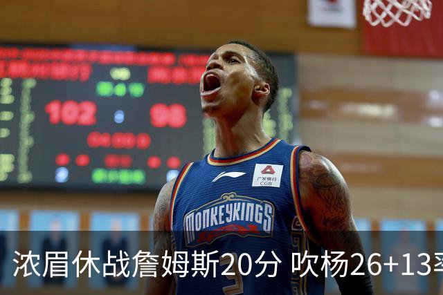 浓眉休战詹姆斯20分 吹杨26+13率老鹰击退湖人